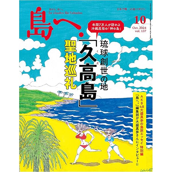 日本の島 76号 (久高島) [分冊百科] | デアゴスティーニ・ジャパン |本