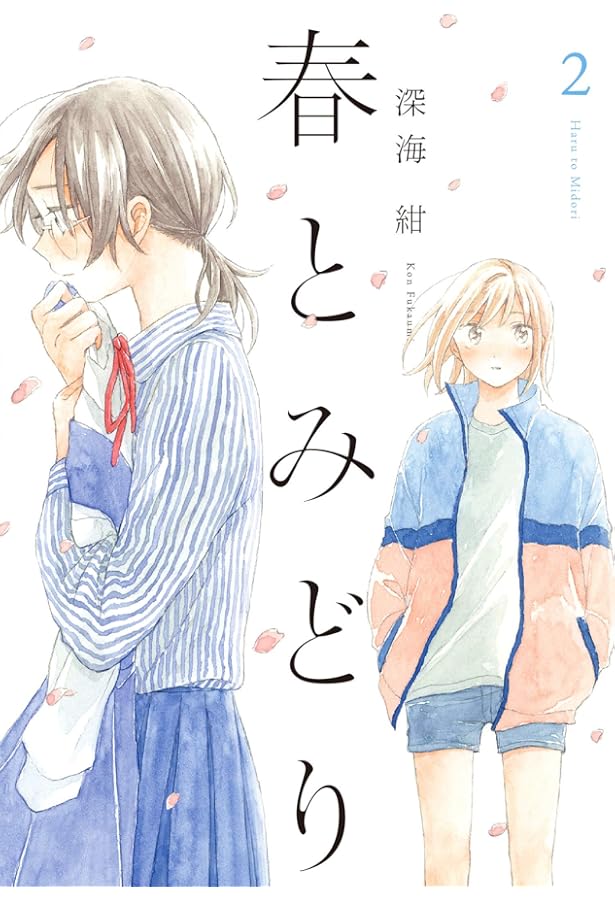 ☆朗読劇化作品/特典13点付き [深海紺] 春とみどり 全３巻 ☆朗読劇化作品/特典13点付き [深海紺] 春とみどり 全3巻