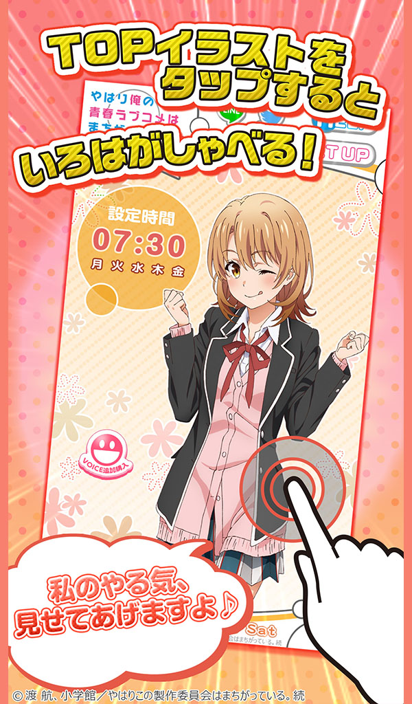 Amazon Co Jp 俺ガイルアラーム いろは編