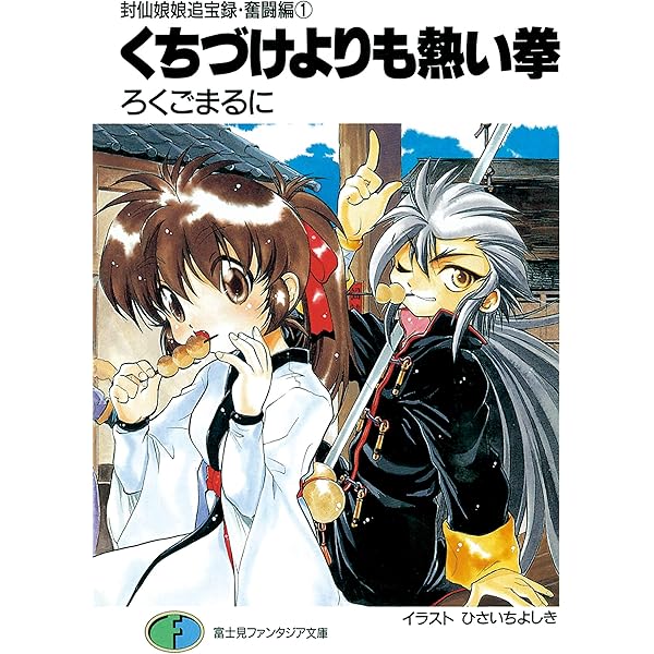 富士見ファンタジア文庫 非売品 特典小冊子セット 富士見ファンタジア文庫公式/8月20日新刊発売 on X