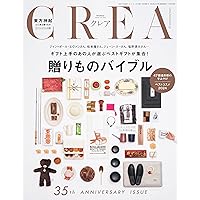 CREA 2024年冬号「贈り物バイブル」 | CREA |本 | 通販 | Amazon