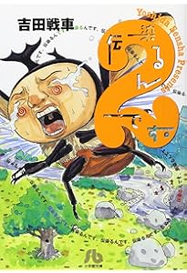 Amazon.co.jp: かわうそセブン: [伝染るんです。]フューチャー (ビッグ