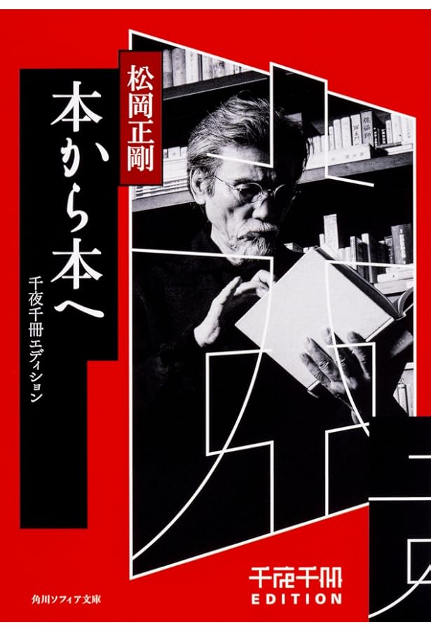 Amazon.co.jp: 松岡正剛千夜千冊(8冊セット) : 松岡 正剛: 本