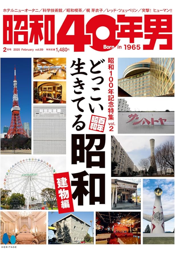 昭和45年女・1970年女 Vol.4 2022年1月号 [雑誌]: 昭和50年男増刊 |本