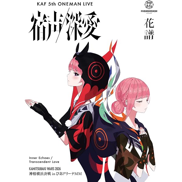 Amazon | 「I SCREAM LIVE4」- Cover Live AL - (AL2枚組） - 花譜