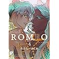 ROMEO 4(ジュネットコミックス ピアスシリーズ)
