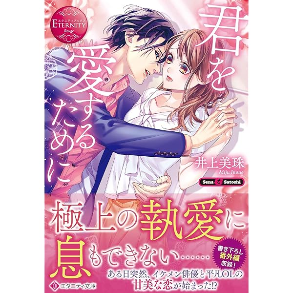 小説　まとめ　恋愛　ラブロマンス　文庫　約200冊　エタニティ　オパール　など 81+yWeCOvXL.jpg
