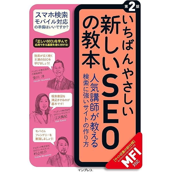 SEO対策・超入門2023【Googleコアアップデート対応】初心者に必要な
