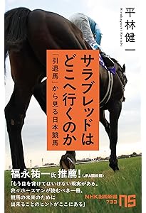 馬はなぜ走るのか―やさしいサラブレッド学 | 辻谷秋人 |本 | 通販 | Amazon