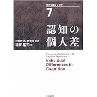 現代心理学シリーズ「認知心理学 ⑦思考2 ―判断と意思決定― 思考と推論: 理性・判断・意思決定の心理学 | ケン マンクテロウ