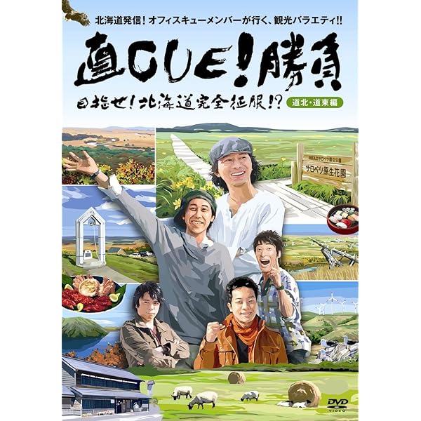 Amazon.co.jp: 直CUE!勝負 第3回戦 たまにはのんびりしたっていいべさ