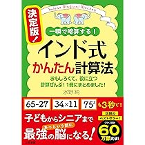 小学生が999×999をすぐ暗算できるあたまが良くなるインド式計算