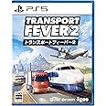 PS5版 トランスポートフィーバー２