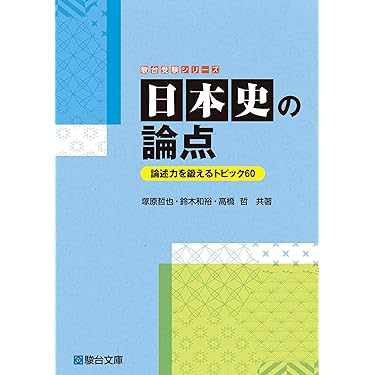 【中古】 完全攻略日本史分野別最頻出テーマ２５/旺文社 中古】 完全攻略日本史分野別最頻出テーマ25/旺文社