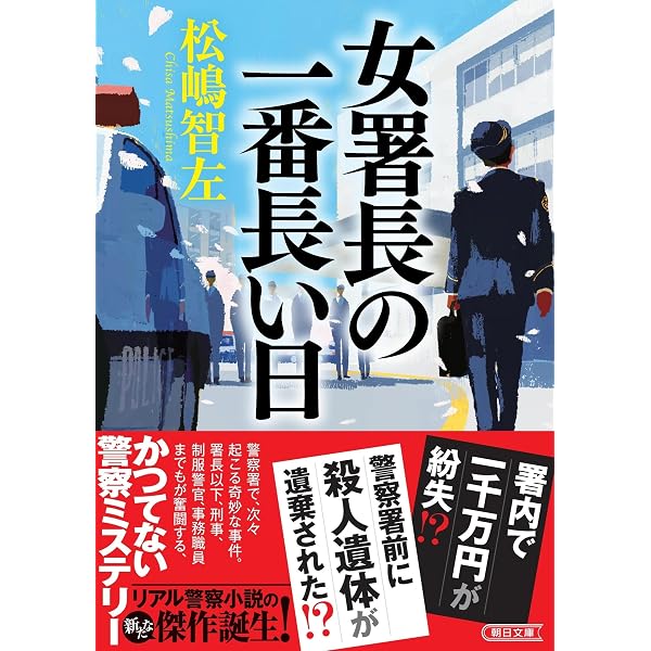 Amazon.co.jp: 刑事の境界線 (宝島社文庫 『このミス』大賞シリーズ