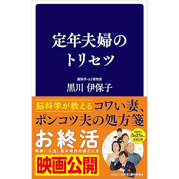 Amazon.co.jp: つかず離れず婚 定年世代の新しい生き方 (池田