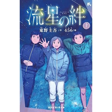 Amazon.co.jp 最新リリース: 講談社青い鳥文庫 の新着ランキングです。