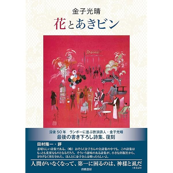 金子光晴全集 全15巻 中央公論社 金子光晴全集15巻セット 金子光晴全集 中央公論社 : 月報共(金子光晴