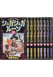 シュガシュガルーン・コレクションブック (コミックス単行本) | 安野