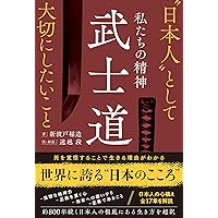学問のすすめ (いつか読んでみたかった日本の名著シリーズ1) | 福沢