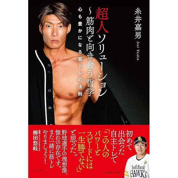 疲れない体と不屈のメンタル | 鳥谷 敬 |本 | 通販 | Amazon
