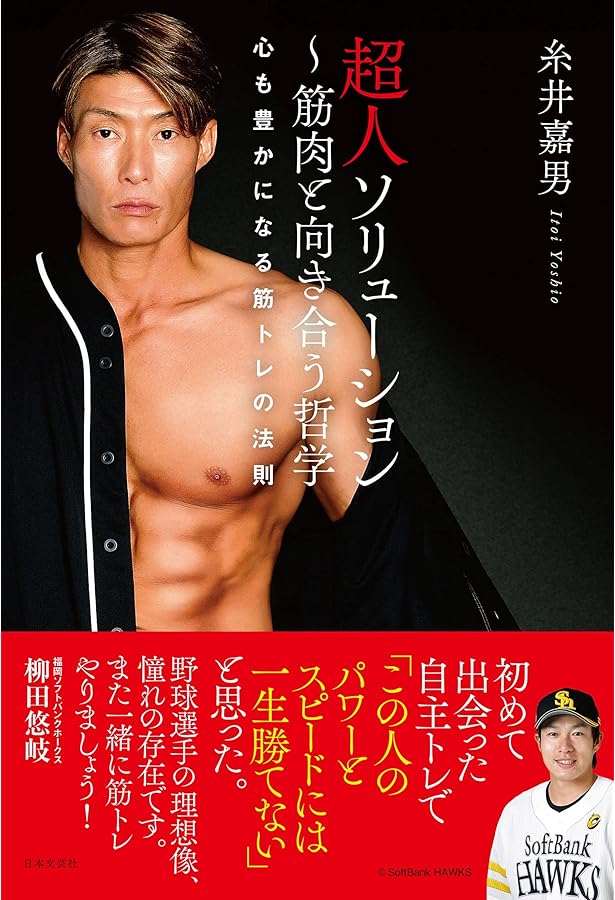 超激レア‼️【ラージタオル】【鳥谷敬】応援プリント 【新品未使用】【値下げ不可】 疲れない体と不屈のメンタル | 鳥谷 敬 |本 | 通販 | Amazon