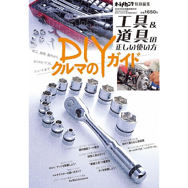 オートメカニック増刊23年7月号 [雑誌] | オートメカニック編集