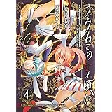 うみねこのなく頃に Episode3:Banquet of the golden witch(4) (ガンガンコミックスJOKER)