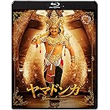 ヤマドンガ　[Blu-ray]