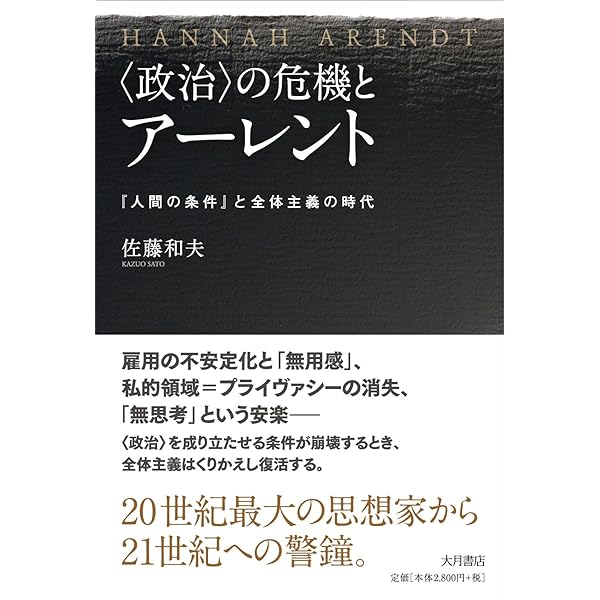 精神の生活 上 | ハンナ アーレント, Arendt,Hannah, 和夫, 佐藤
