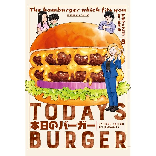 Amazon.co.jp: 本日のバーガー 18巻 (芳文社コミックス) eBook