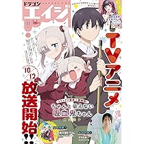 ちゃんと吸えない吸血鬼ちゃん　新連載　ドラゴンエイジ　New series　新品 ドラゴンエイジ 2025年11月号 |本 | 通販 | Amazon
