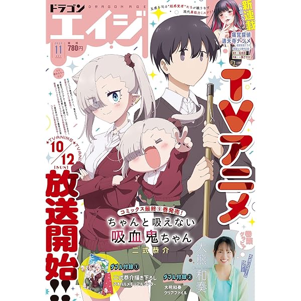 ドラゴンエイジ 2025年10月号 |本 | 通販 | Amazon