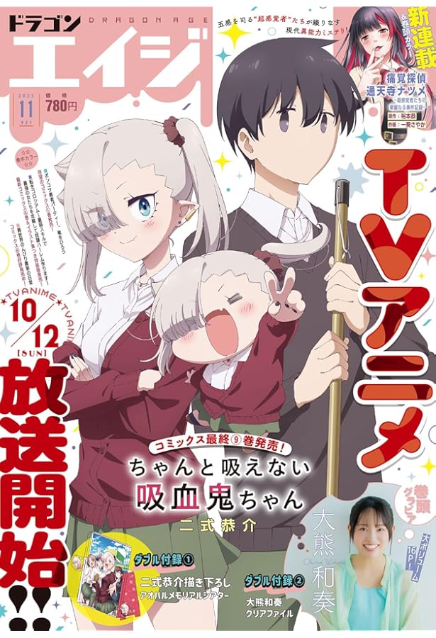 ●月刊ドラゴンエイジ 2014年 10月号 ●新連載 このすば 暁なつめ ドラゴンエイジ 2025年10月号 |本 | 通販 | Amazon