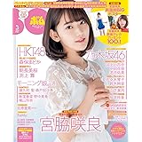 BOMB!(ボム!) 2018年 03 月号 [雑誌]