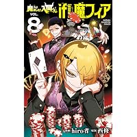 Amazon.co.jp: 魔入りました！入間くん 48 (少年チャンピオン