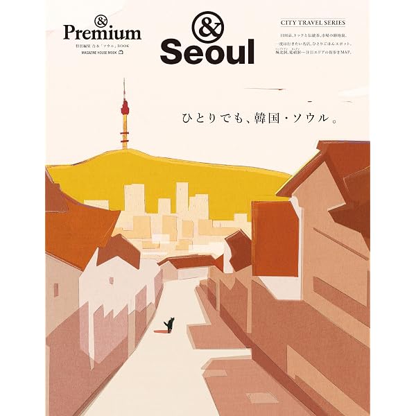 Amazon.co.jp: 韓国と本に詳しい45人が “今、どうしても薦めたい本”を