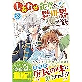 行き倒れもできないこんな異世界じゃ 1 B S Log Comics 松井 トミー 夏野 夜子 赤井てら 本 通販 Amazon