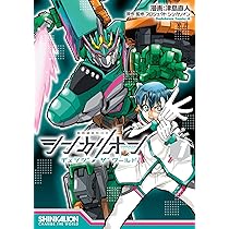 綿*貫様 シンカリオン チェンジザワールド お疲れさま本 Amazon.co.jp