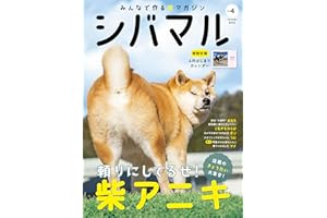 シバマル Vol.4 (タツミムック)