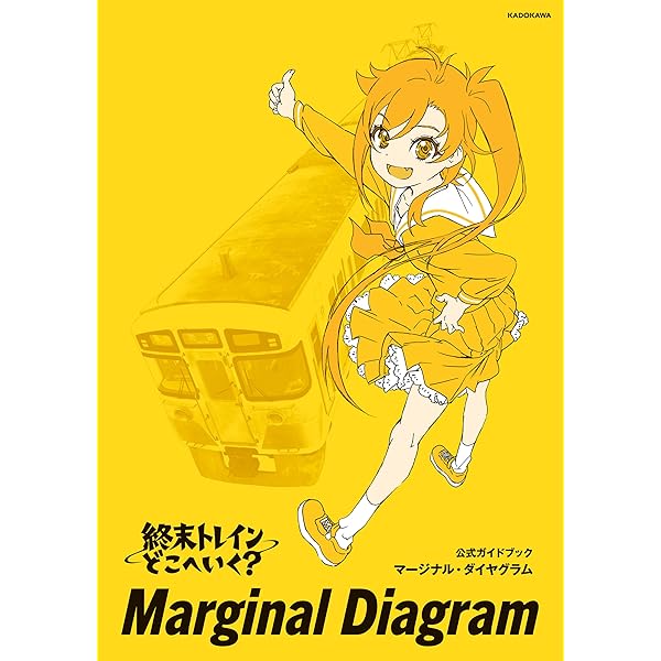Amazon.co.jp: 終末トレインどこへいく？ 1 (MFC) eBook : 酉村
