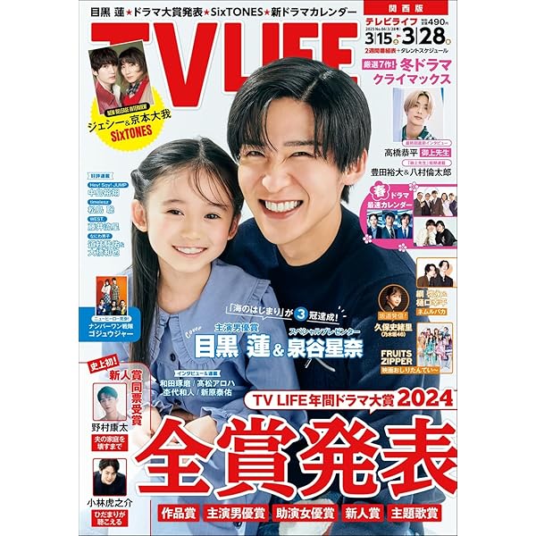 TVライフ 2016年3月25日号 ☆ テレビライフ首都圏版 2025
