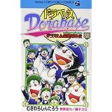 ドラベース ドラえもん超野球 スーパーベースボール 外伝 コミック 全23巻完結セット てんとう虫コミックス むぎわら しんたろう 本 通販 Amazon