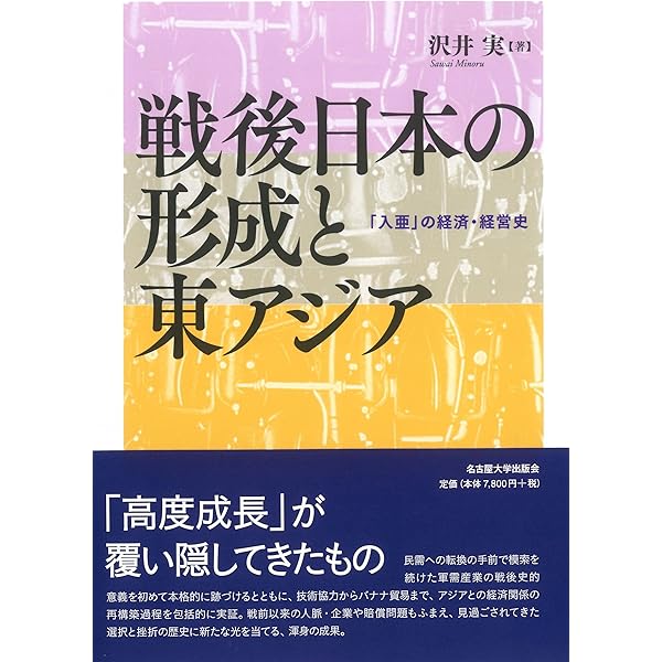 「戦後日本」とは何だったのか : 時期・境界・物語の政治経済史 戦後日本」とは何だったのか：時期・境界・物語の政治経済史
