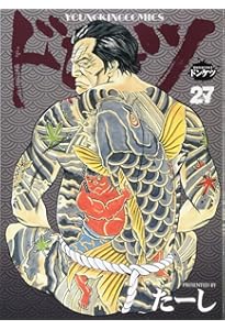 ドンケツ 28 (28巻) (ヤングキングコミックス) | たーし |本 | 通販