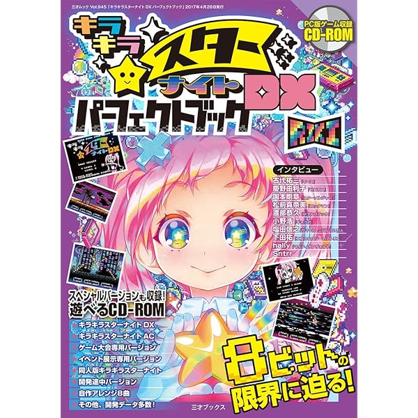 Amazon.co.jp: 8BIT キラキラスターナイトDX - RIKI collection
