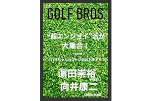 GOLF BROS. vol.2