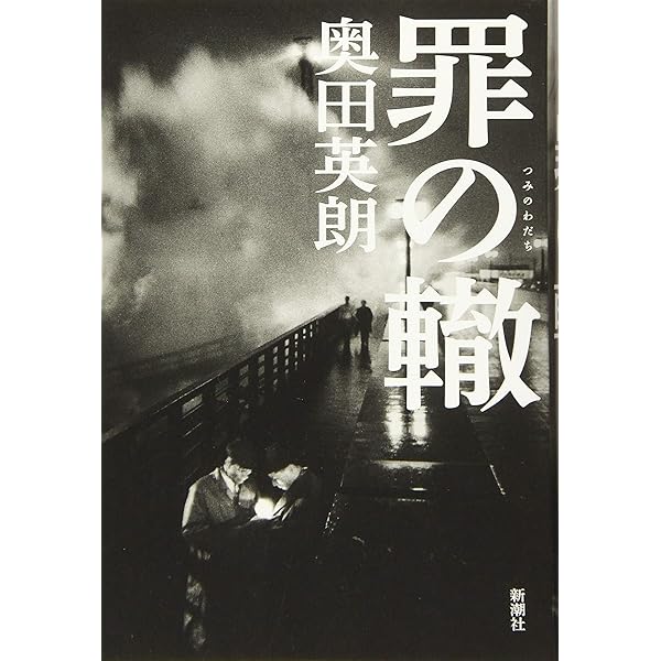ナオミとカナコ | 奥田 英朗 |本 | 通販 | Amazon