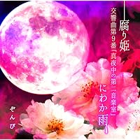 Amazon | Eutanasia: Kusari Hime (Original Soundtrack) | Liar-Soft 腐り姫 劇伴集 Eutanasia: Kusari Hime Liar-soft
