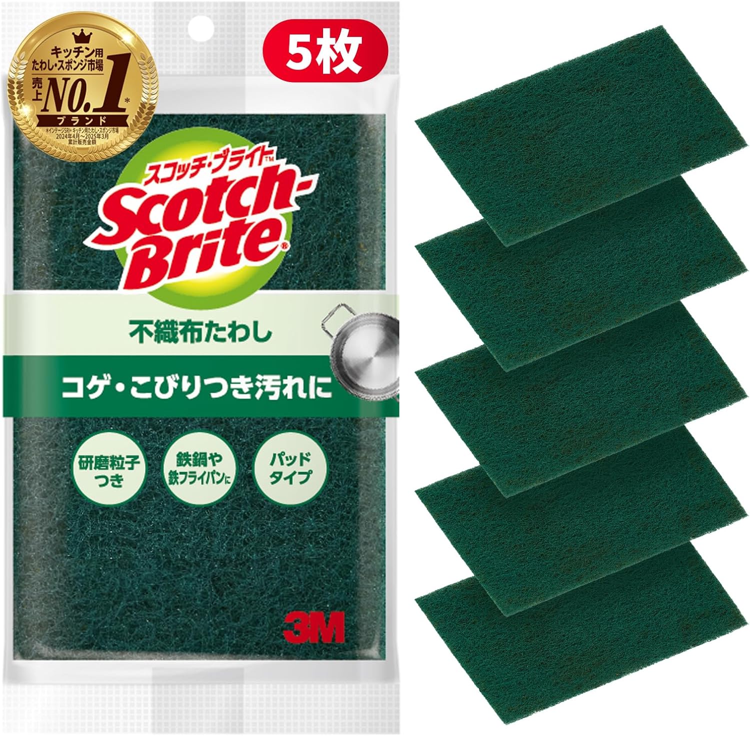【Amazon.co.jp限定】 3M スコッチブライト 不織布 ナイロン たわし スポンジ キッチン コゲ落とし 鉄鍋用たわし 中華鍋 5個 A-11S-5P A